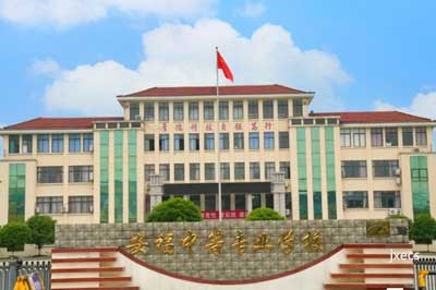 安福中等专业学校图片展示