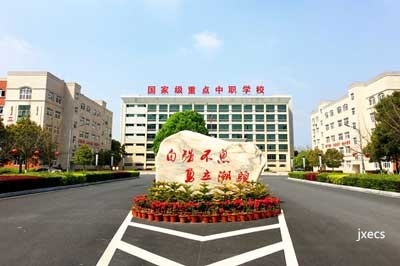 江西省华忆电子工业中等专业学校