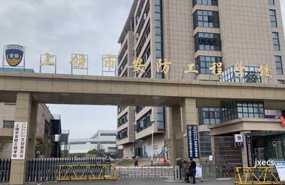 上饶市安防工程学校图片展示