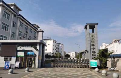 宜丰中等专业学校图片展示
