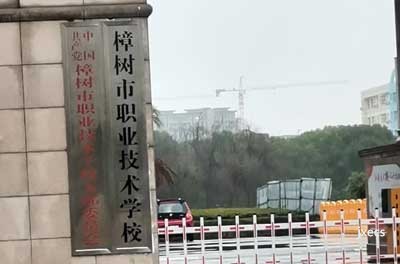 樟树市职业技术学校图片展示
