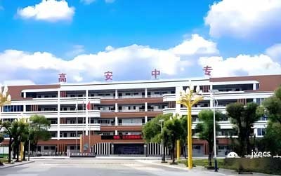 高安中等专业学校图片展示