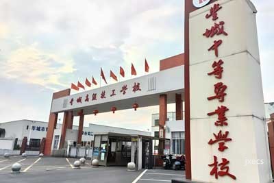 丰城中等专业学校图片展示