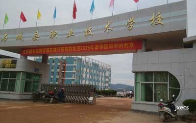石城县职业技术学校图片展示