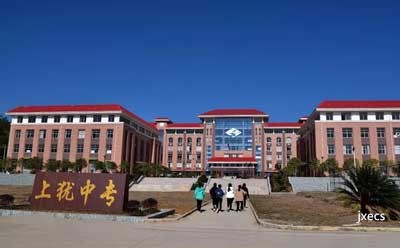 上犹中等专业学校