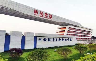 赣州市新阳技工学校图片展示