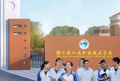 赣州新江南职业技术学校图片展示
