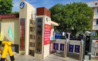 赣州理工职业技术学校图片展示