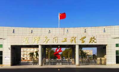 鹰潭应用工程学校图片展示