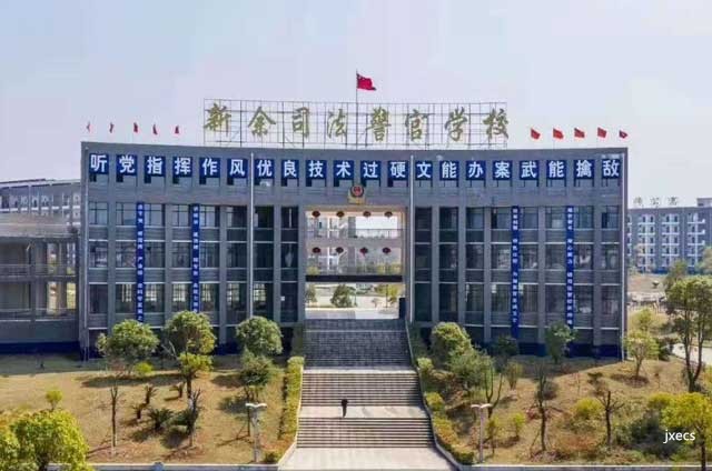新余司法警官学校（停招）图片展示