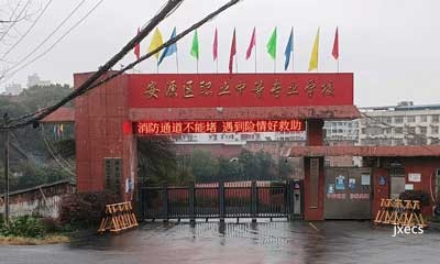 安源区职业中等专业学校图片展示