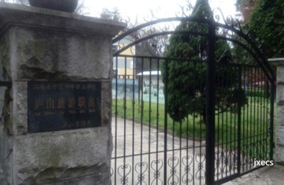 江西省庐山旅游职业高级中学图片展示