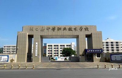 湖口县技工学校图片展示
