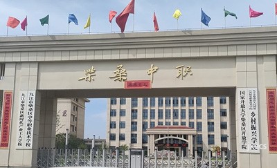 九江市柴桑区中等职业技术学校图片展示