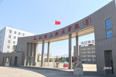 九江理工职业学院图片展示