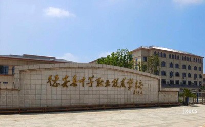 德安县中等职业技术学校图片展示