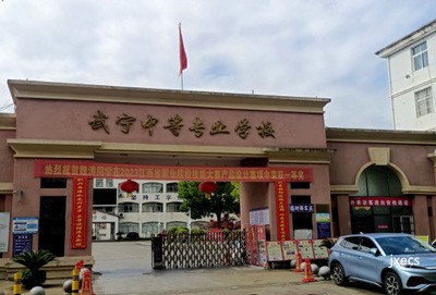 武宁中等专业学校图片展示