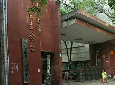 南昌市卫生学校（停招）图片展示