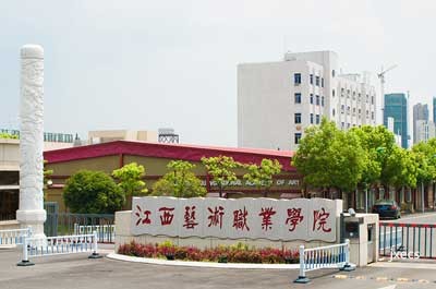 江西艺术职业学院（中职班）图片展示