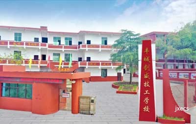 丰城剑威技工学校图片展示