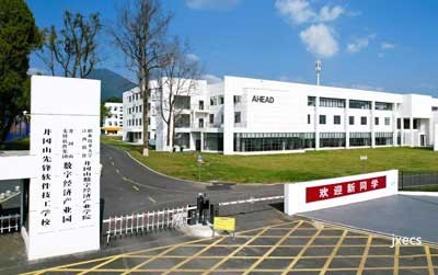 井冈山先锋软件技工学校图片展示