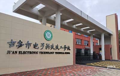 吉安市电子科技技工学校图片展示