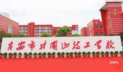 吉安市井冈山技工学校图片展示
