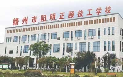 赣州市阳明正颐技工学校图片展示