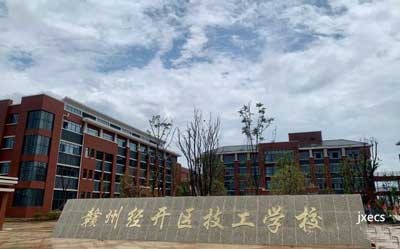 赣州经开区技工学校图片展示