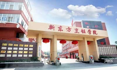 江西新东方烹饪技工学校图片展示