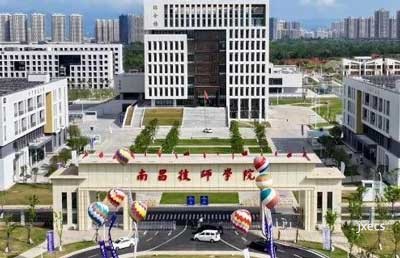 南昌技师学院