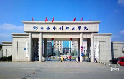 江西省水利工程技师学院图片展示