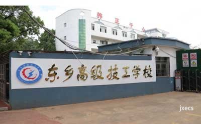 东乡高级技工学校图片展示
