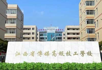 江西省传媒高级工学校图片展示