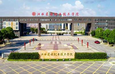 江西建设职业技术学院