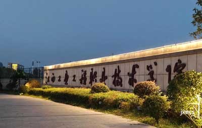 江西工业工程职业技术学院图片展示
