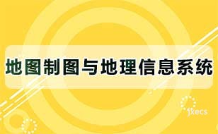 地图制图与地理信息系统图片展示
