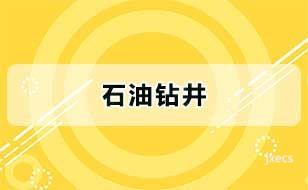 石油钻井图片展示