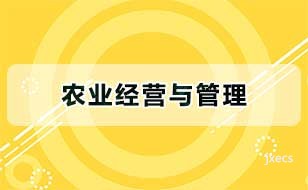 农业经营与管理图片展示
