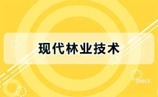 现代林业技术图片展示