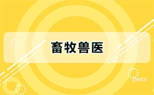 畜牧兽医图片展示