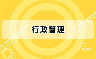 行政管理图片展示