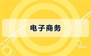 电子商务图片展示