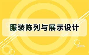 服装陈列与展示设计图片展示
