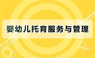 婴幼儿托育服务与管理图片展示