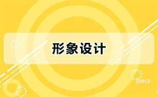形象设计图片展示