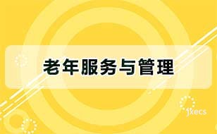老年服务与管理图片展示