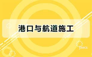 港口与航道施工图片展示
