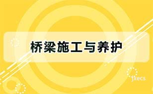 桥梁施工与养护图片展示