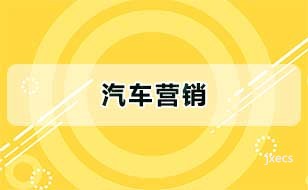 汽车营销图片展示